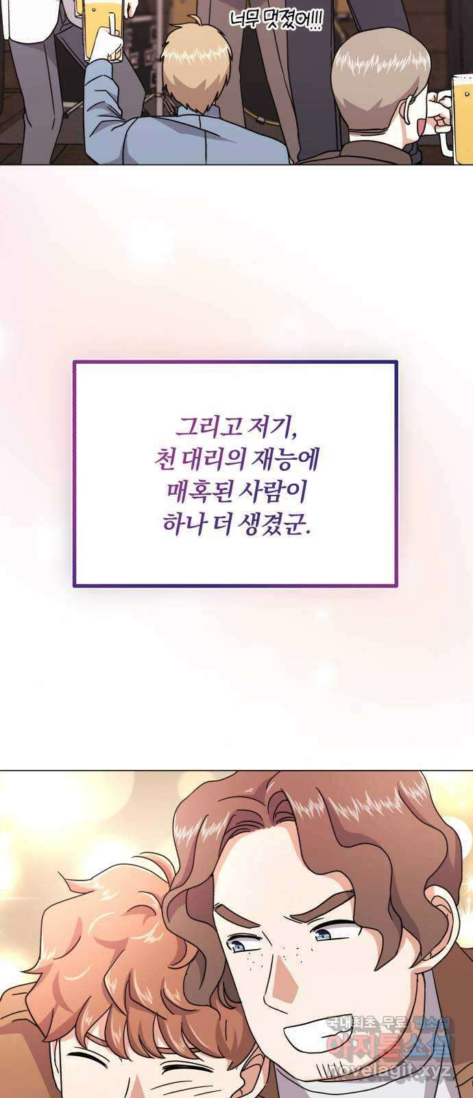 슈퍼스타 천대리 71화 금의환향 22