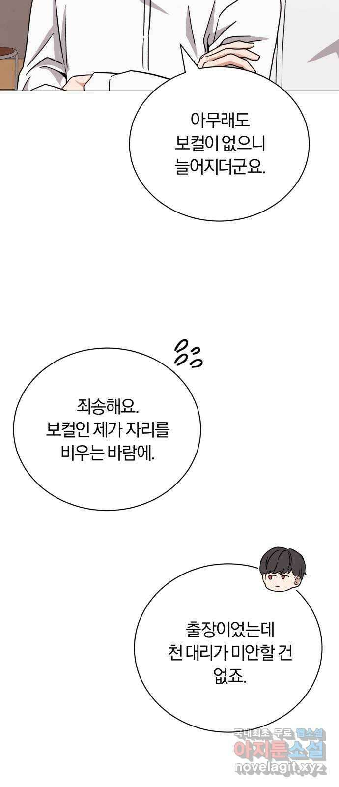 슈퍼스타 천대리 71화 금의환향 34
