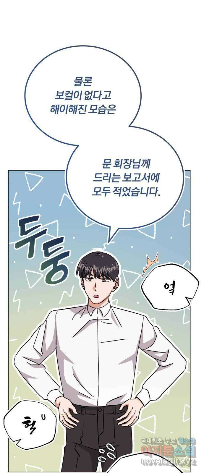 슈퍼스타 천대리 71화 금의환향 35