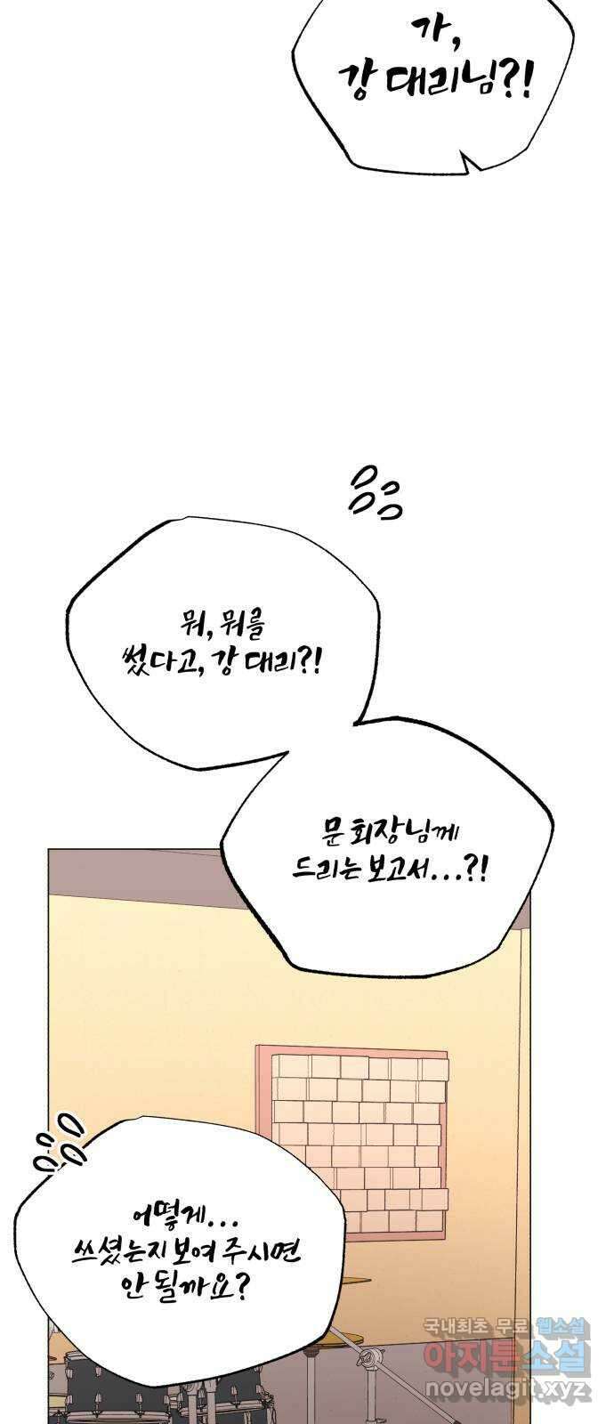 슈퍼스타 천대리 71화 금의환향 36