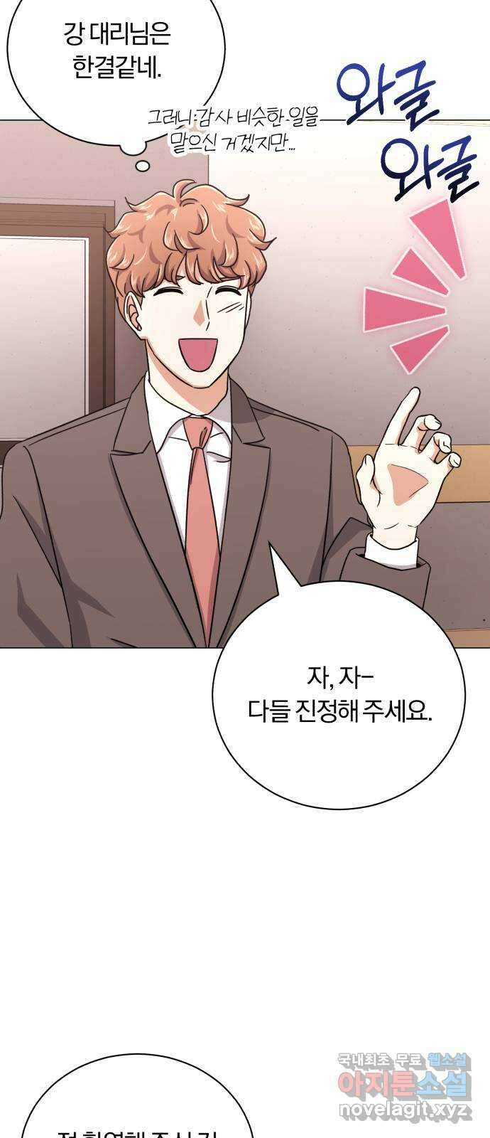 슈퍼스타 천대리 71화 금의환향 38