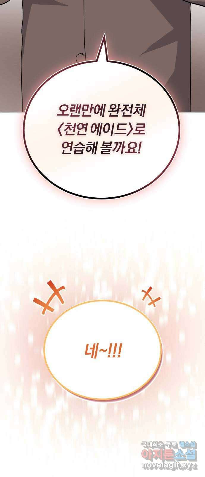 슈퍼스타 천대리 71화 금의환향 43