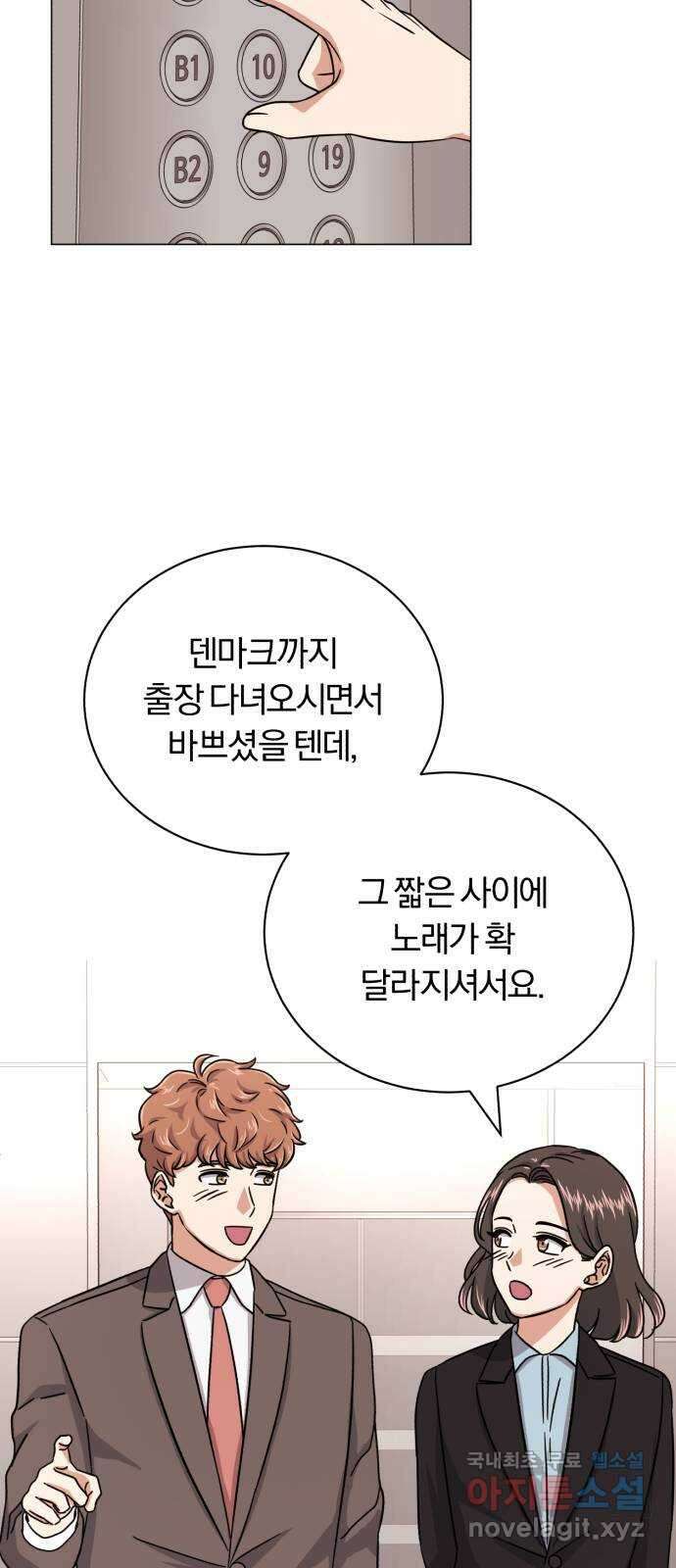 슈퍼스타 천대리 71화 금의환향 58