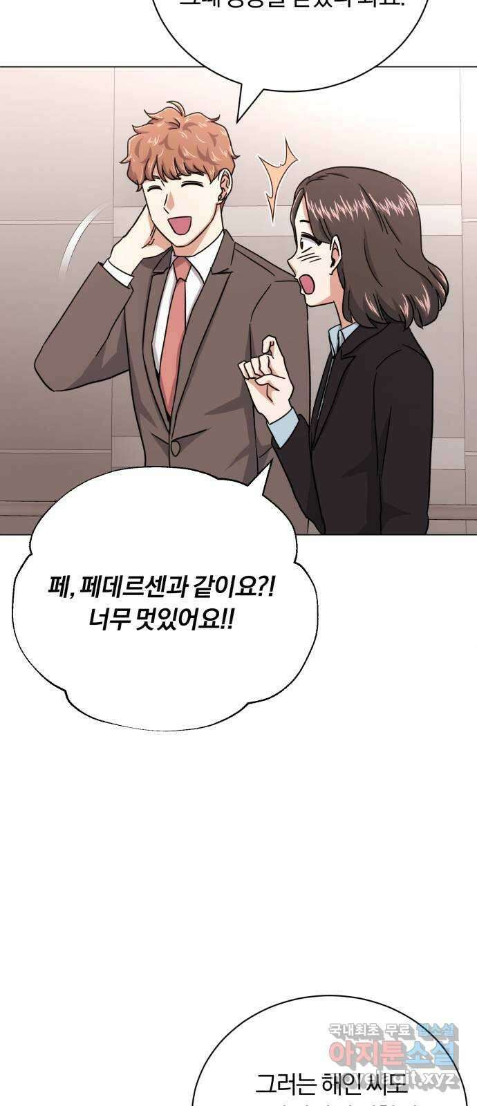 슈퍼스타 천대리 71화 금의환향 61