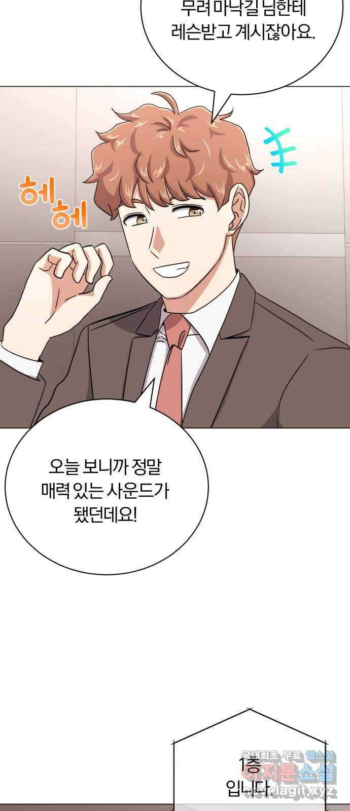슈퍼스타 천대리 71화 금의환향 62