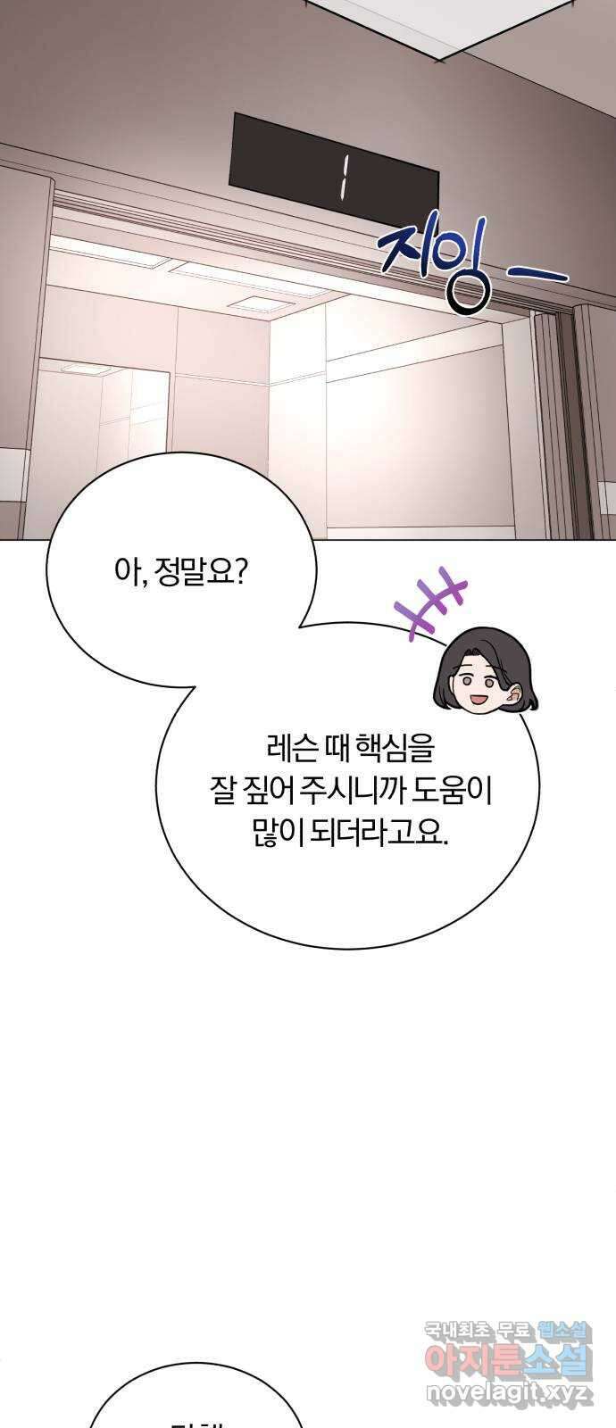 슈퍼스타 천대리 71화 금의환향 63