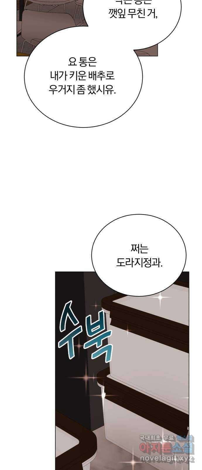 슈퍼스타 천대리 71화 금의환향 72