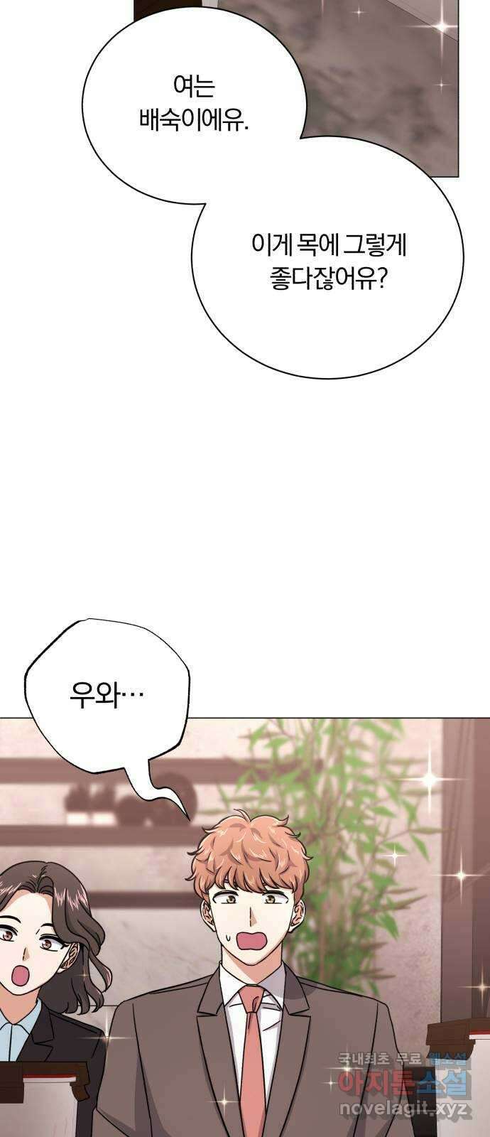 슈퍼스타 천대리 71화 금의환향 73
