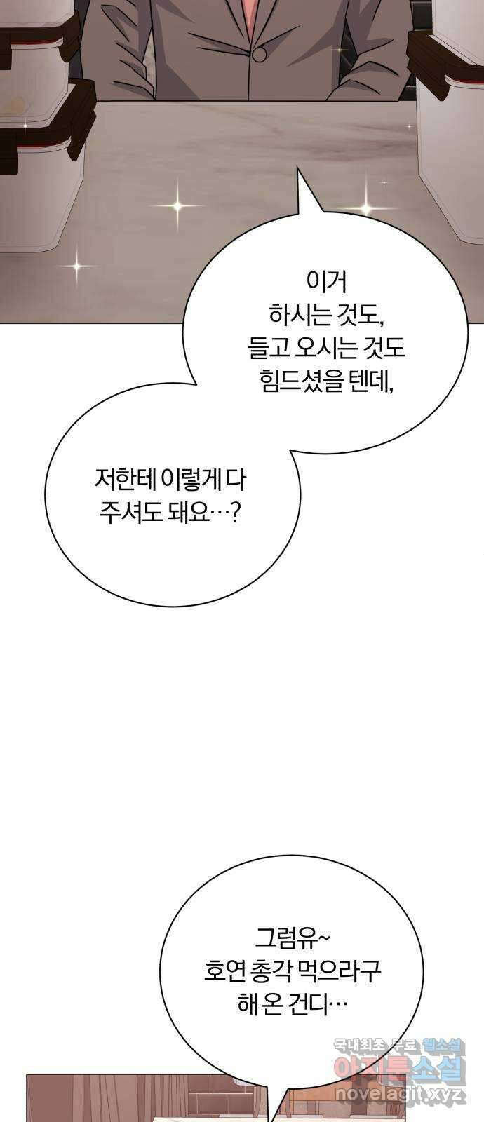 슈퍼스타 천대리 71화 금의환향 74