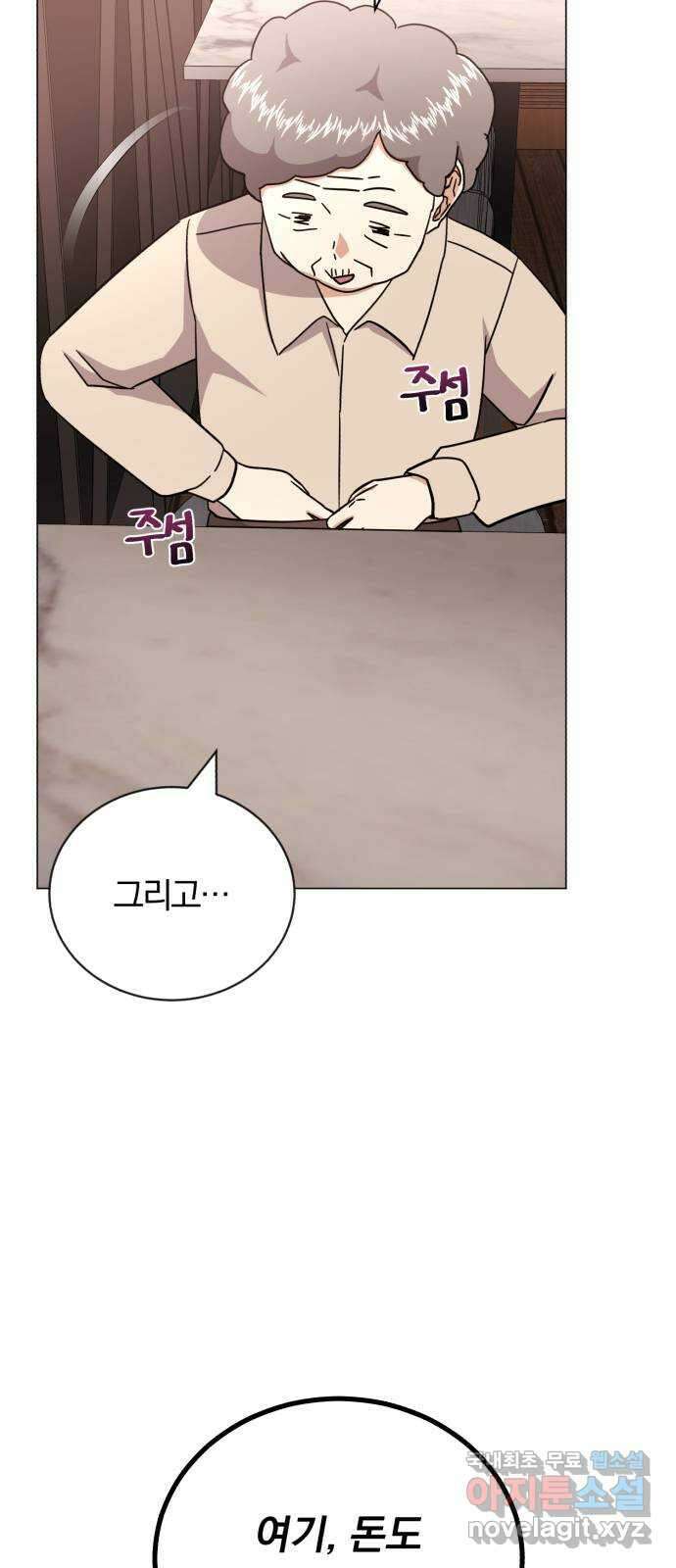 슈퍼스타 천대리 71화 금의환향 75