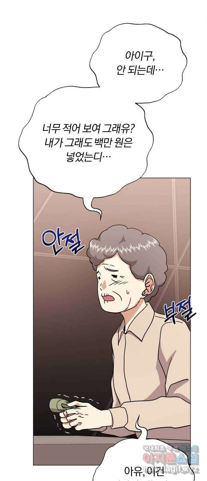 슈퍼스타 천대리 71화 금의환향 77