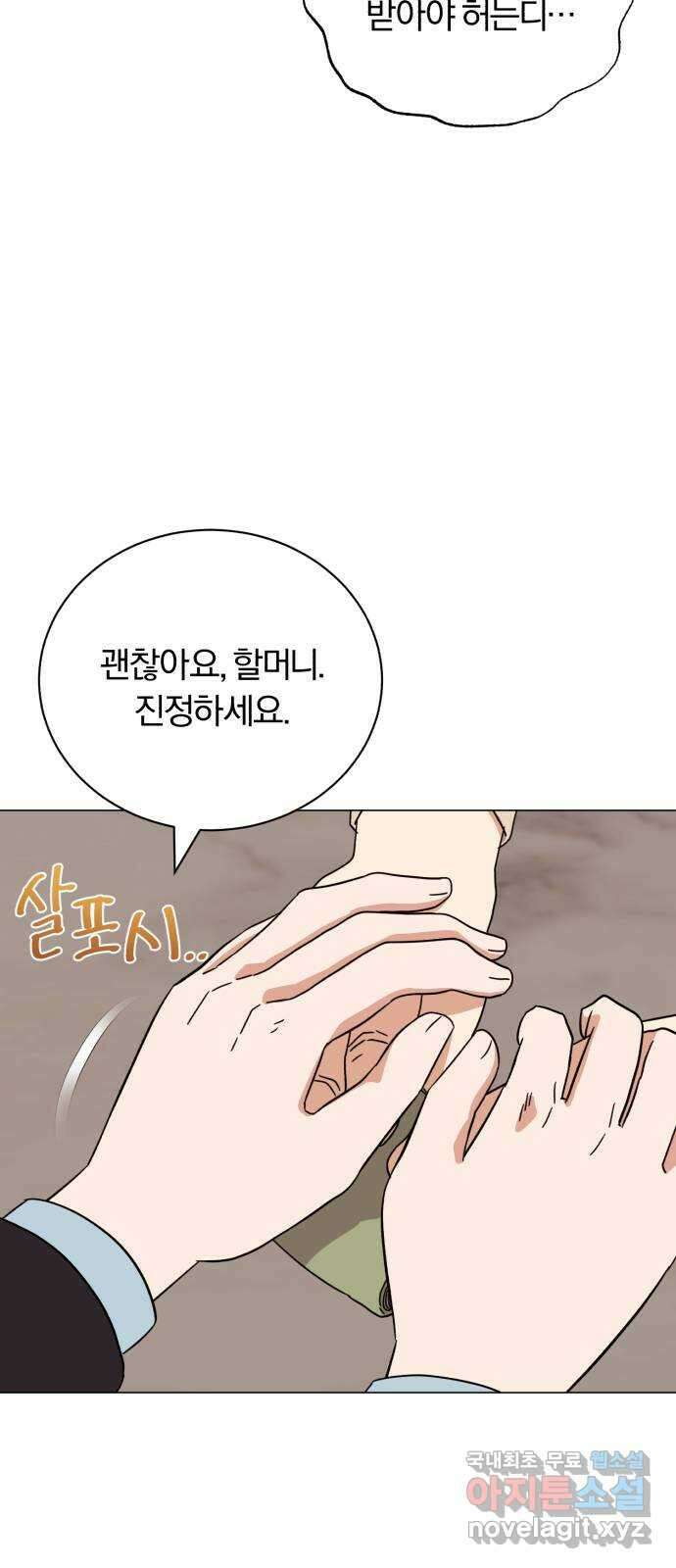 슈퍼스타 천대리 71화 금의환향 78