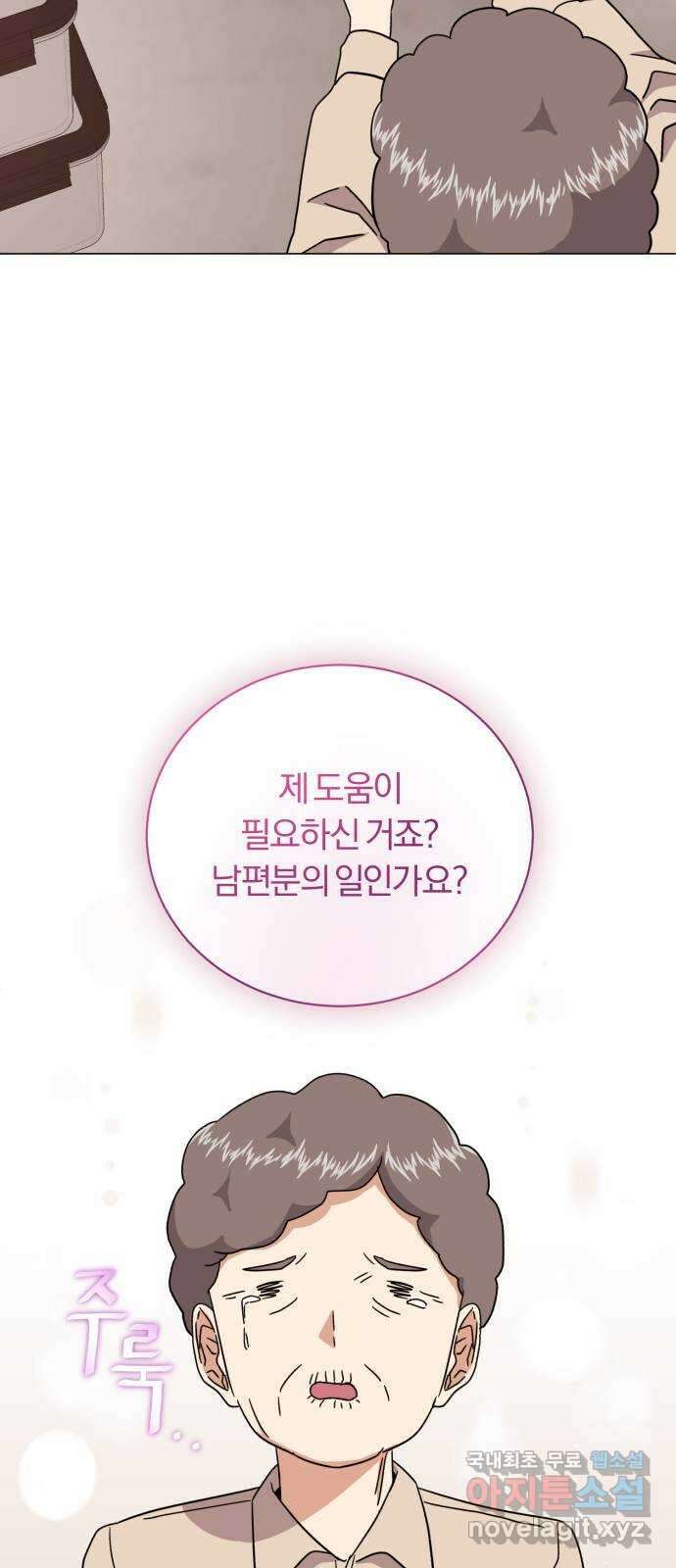 슈퍼스타 천대리 71화 금의환향 80
