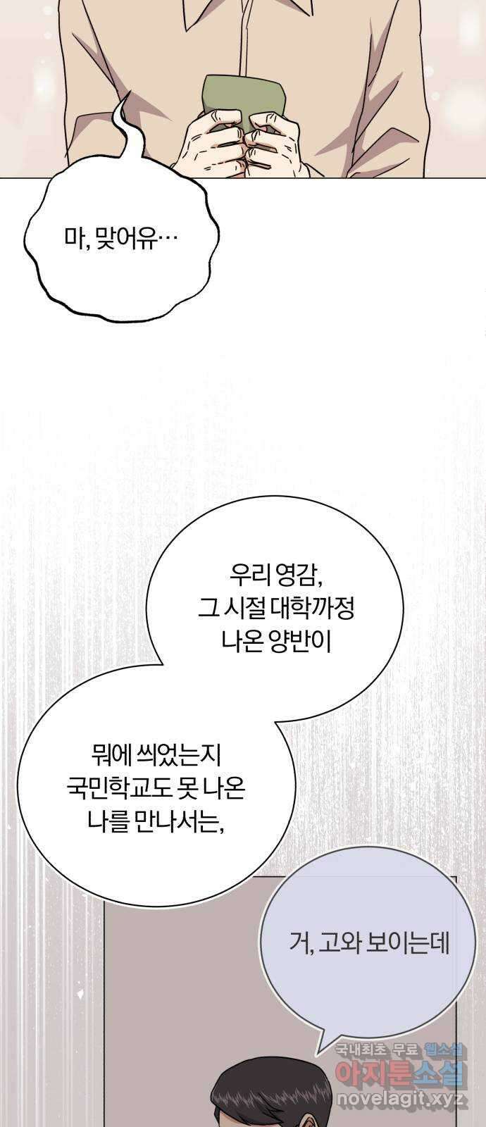 슈퍼스타 천대리 71화 금의환향 81