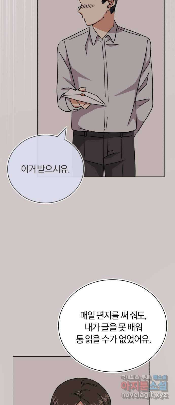 슈퍼스타 천대리 71화 금의환향 82