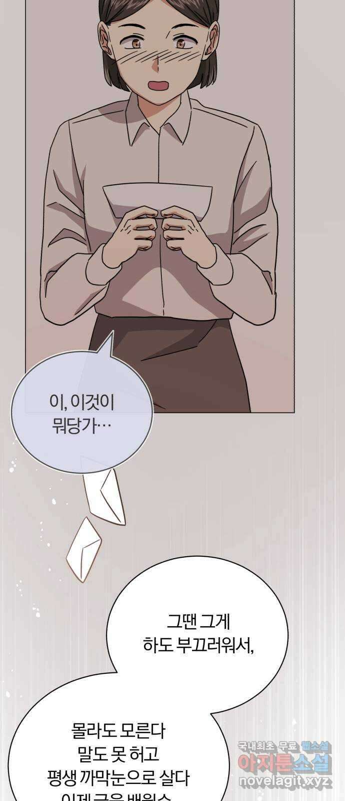 슈퍼스타 천대리 71화 금의환향 83