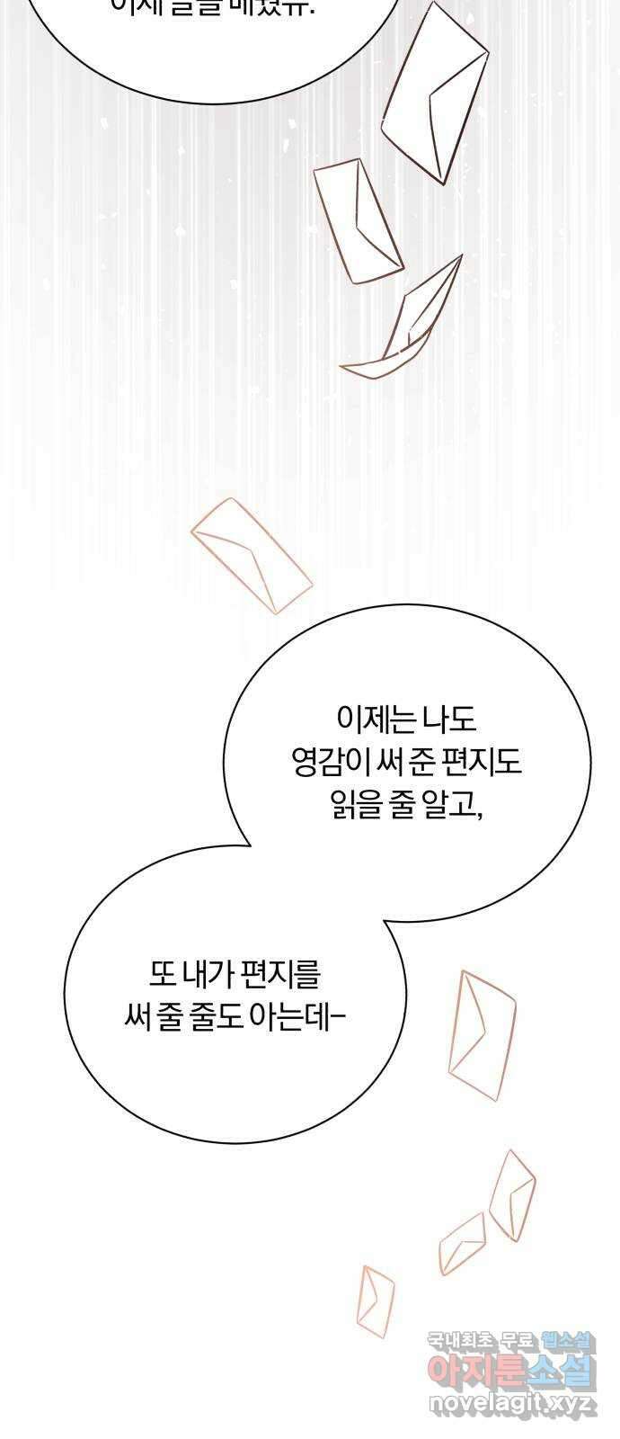 슈퍼스타 천대리 71화 금의환향 84