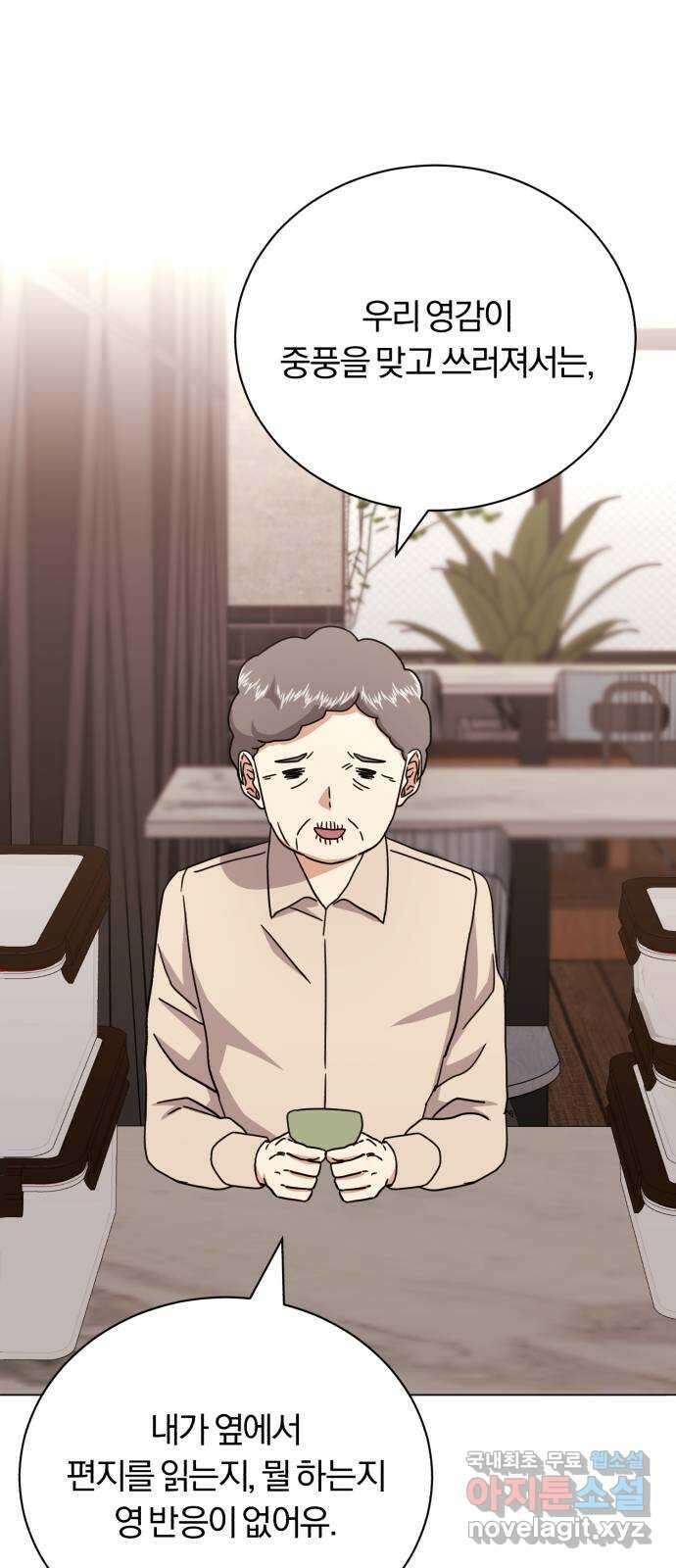 슈퍼스타 천대리 71화 금의환향 85