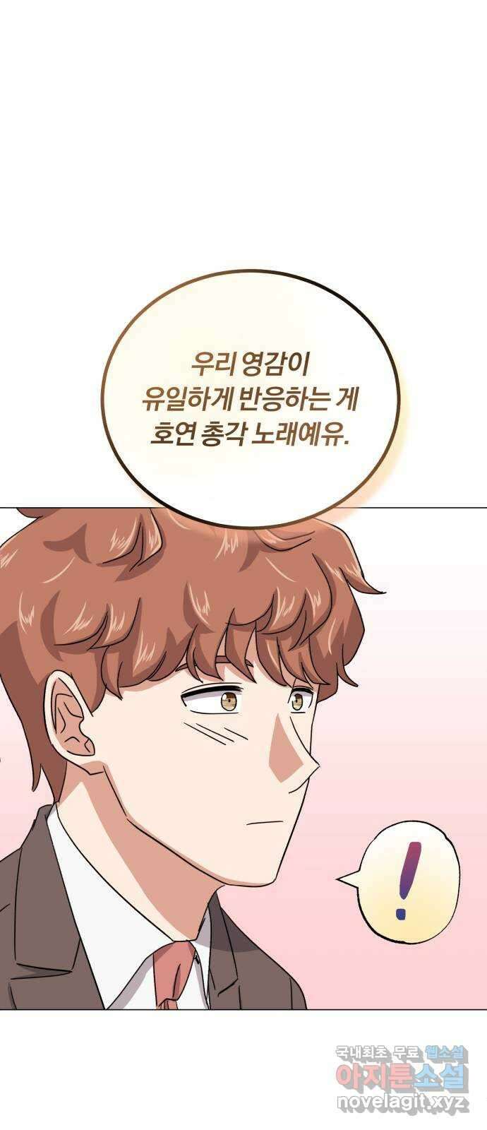 슈퍼스타 천대리 71화 금의환향 88