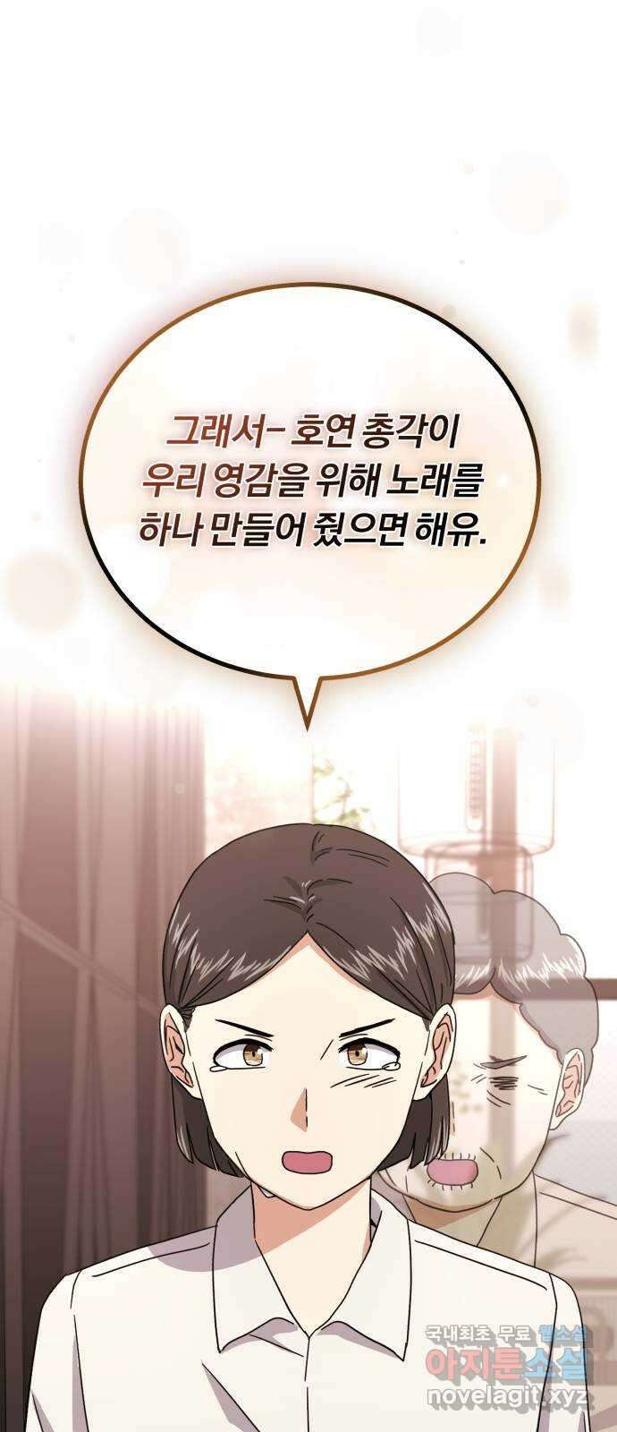 슈퍼스타 천대리 71화 금의환향 89