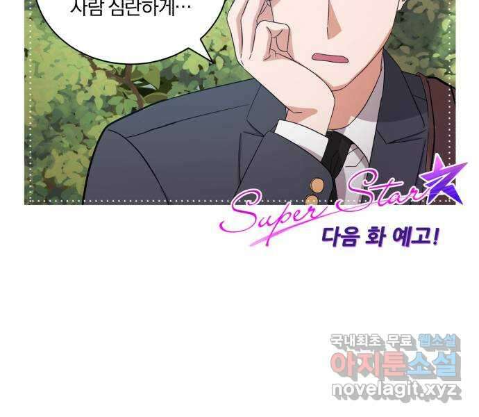 슈퍼스타 천대리 71화 금의환향 91