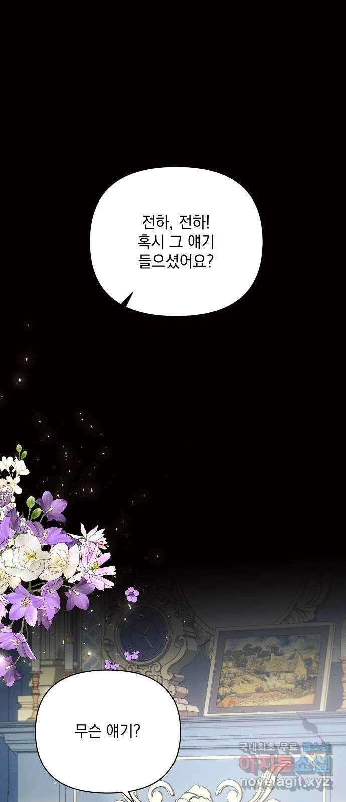 아슈타르테 50화 1
