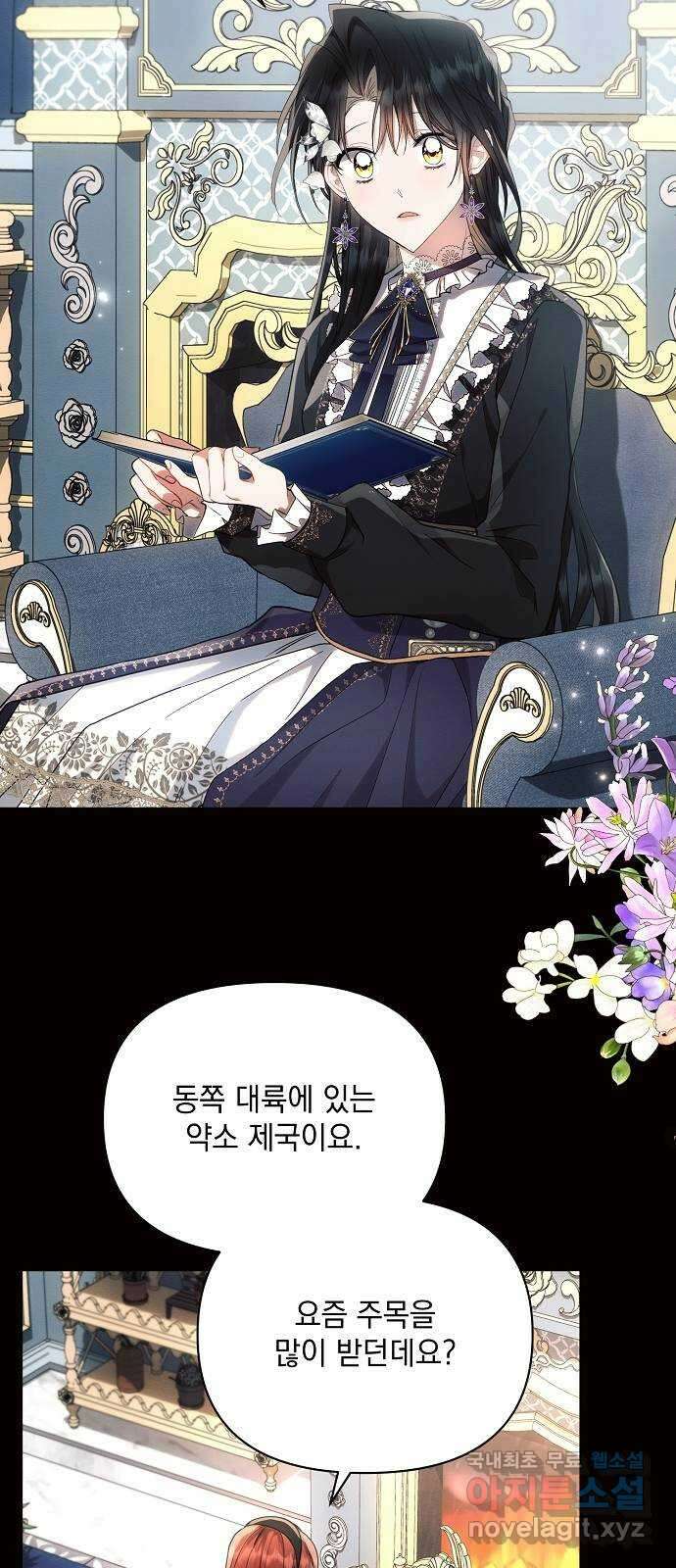 아슈타르테 50화 2