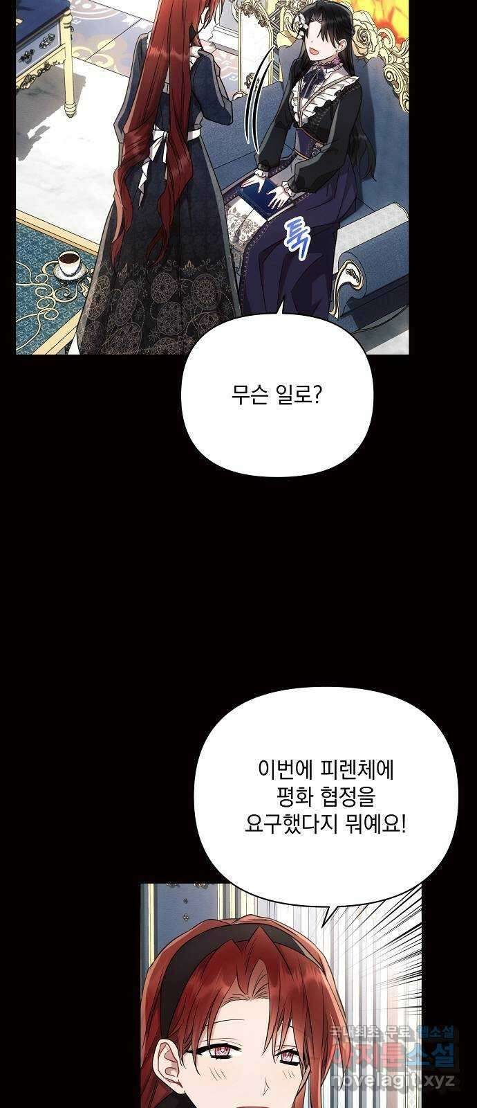아슈타르테 50화 3