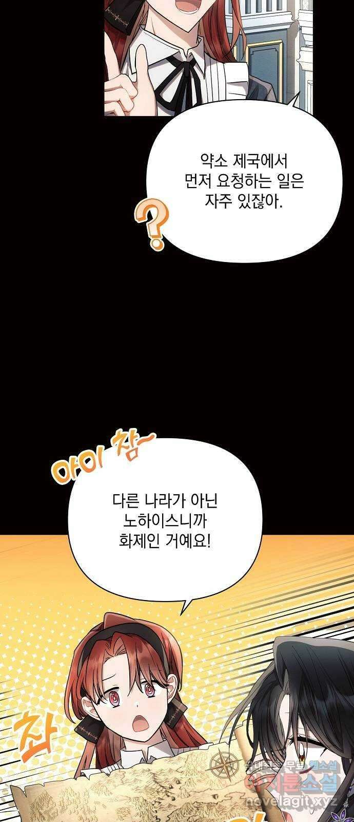 아슈타르테 50화 4