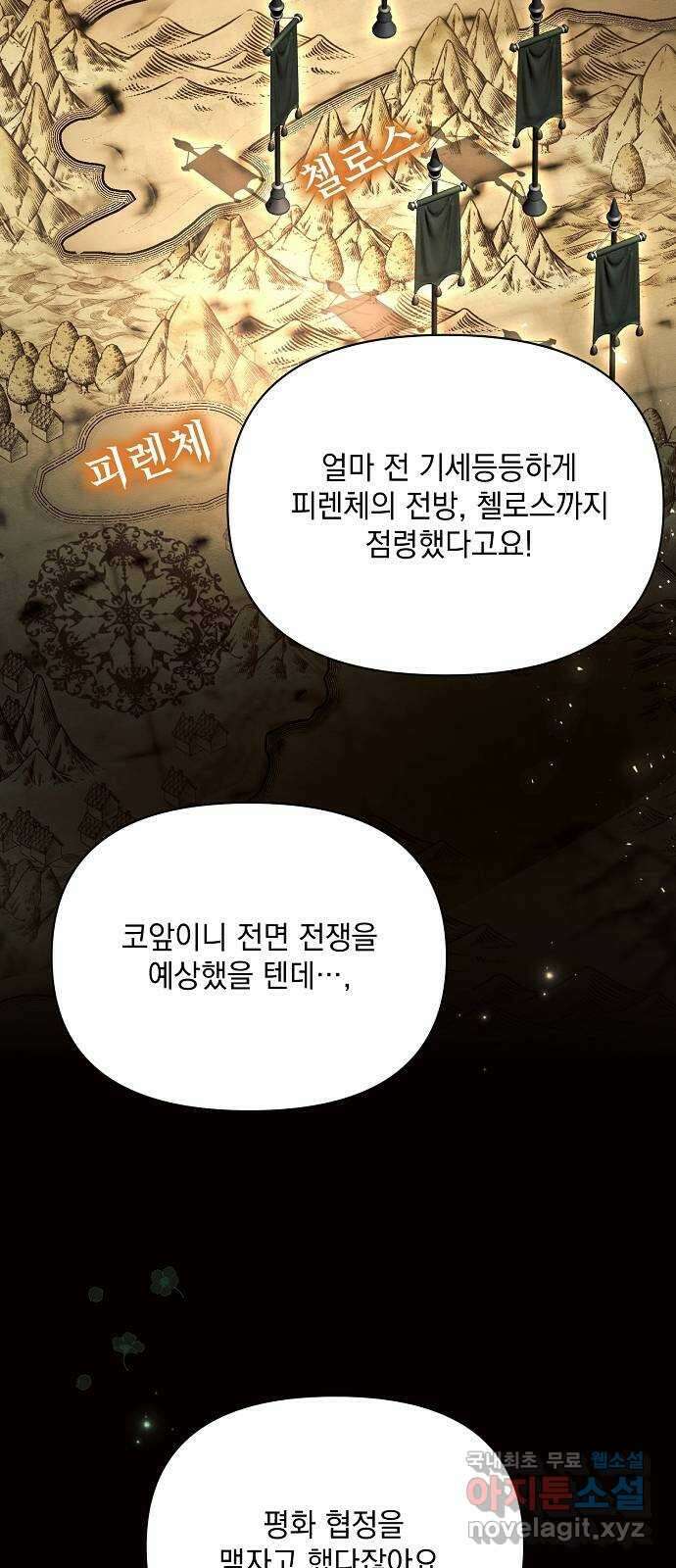 아슈타르테 50화 6