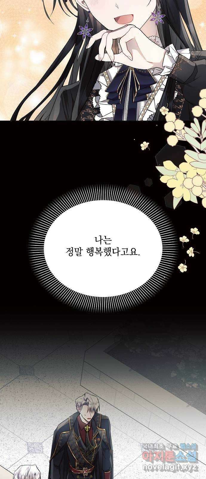 아슈타르테 50화 14