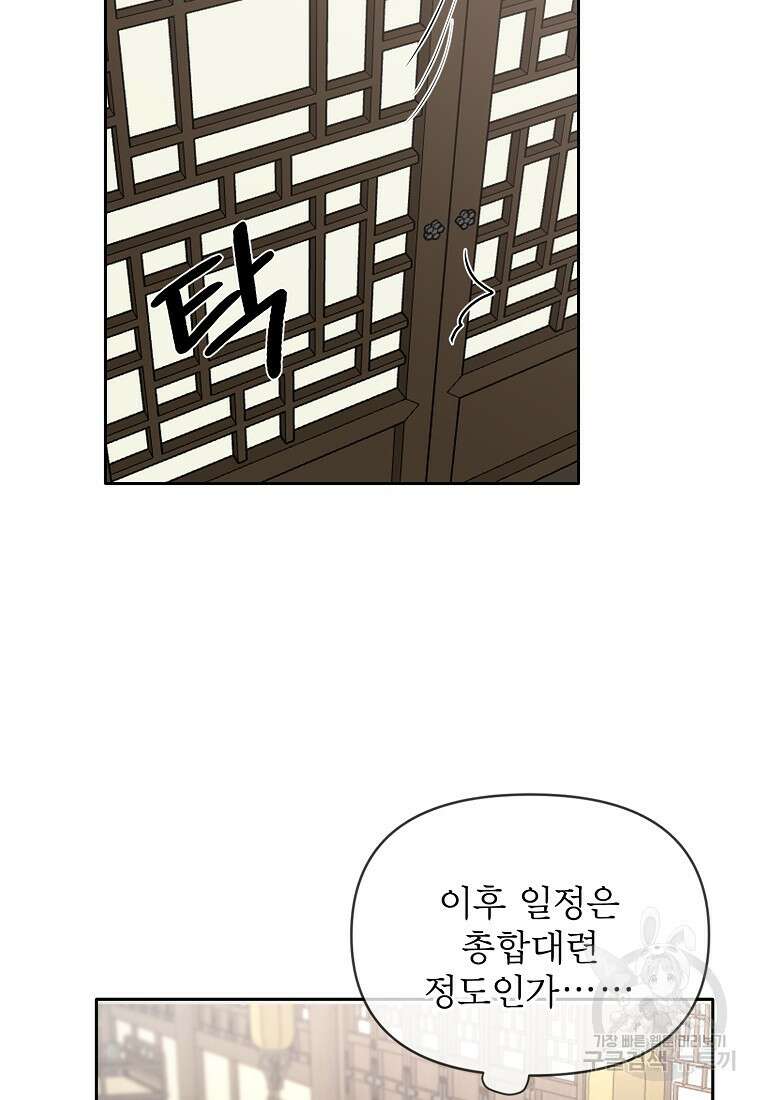 춘풍난만 41화 6