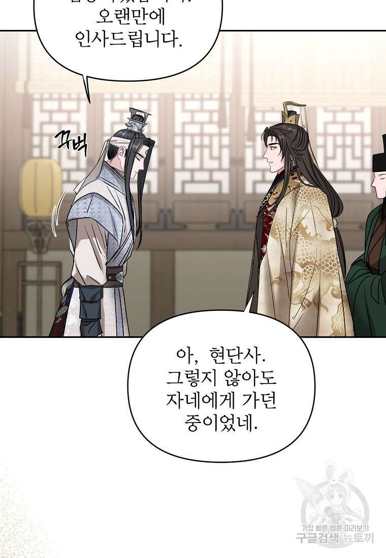 춘풍난만 41화 9
