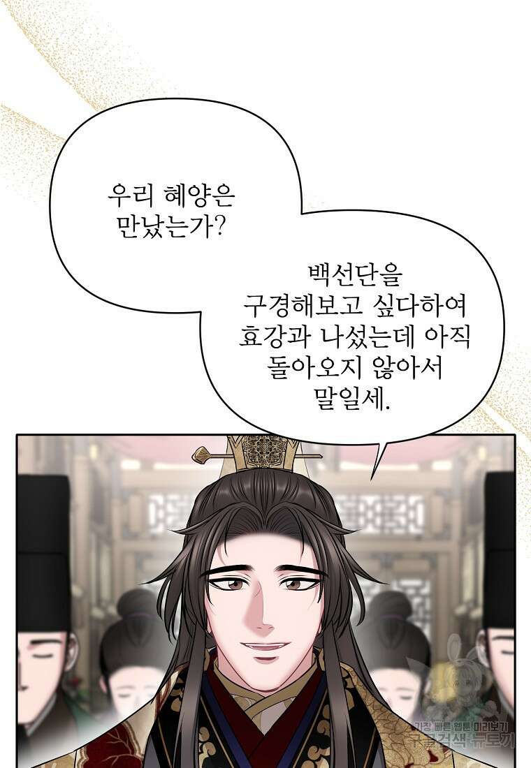 춘풍난만 41화 10