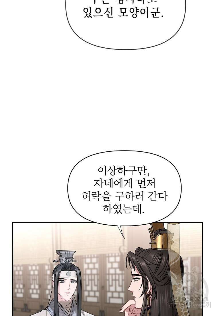 춘풍난만 41화 13
