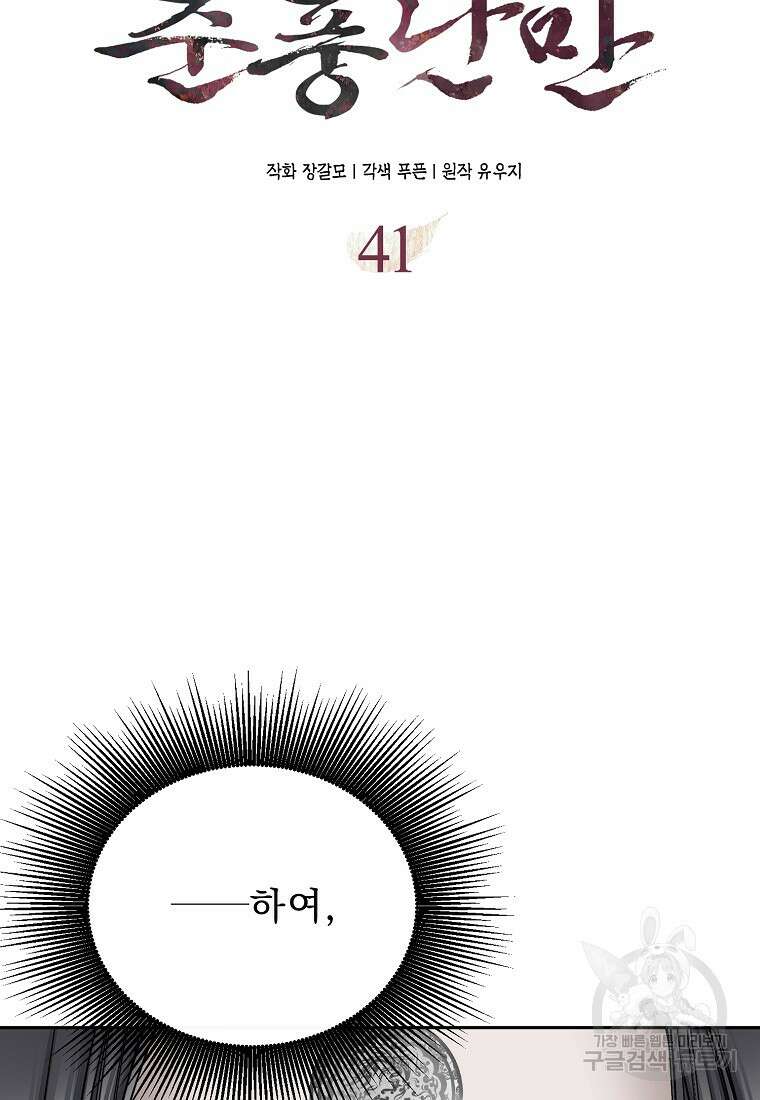 춘풍난만 41화 16
