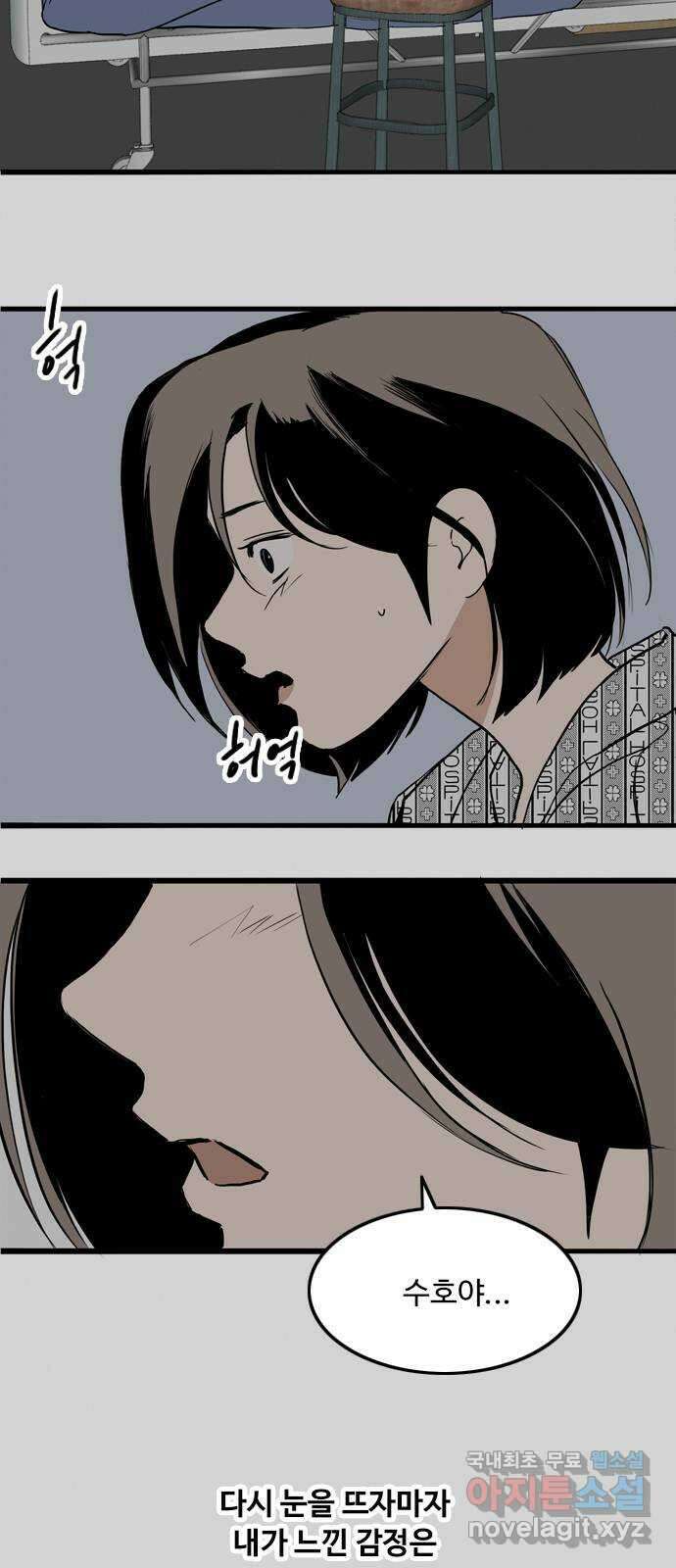 하루의 하루 82화 그동안의 일들 11