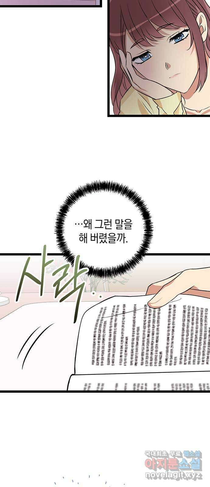 지옥연애환담 60화 2