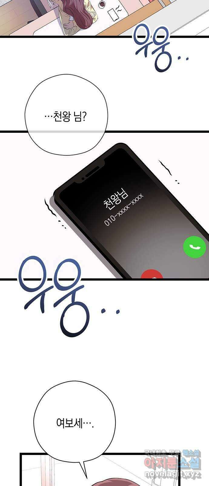 지옥연애환담 60화 6