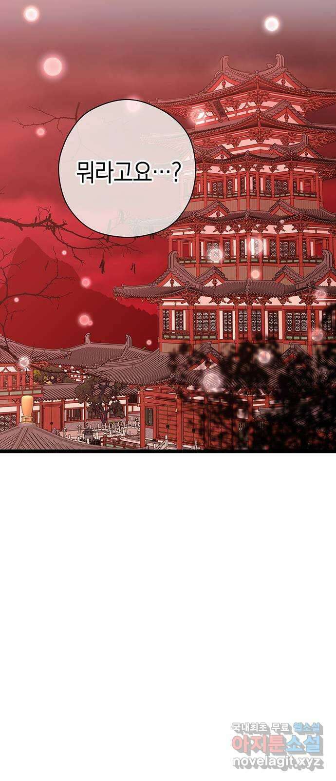 지옥연애환담 60화 10