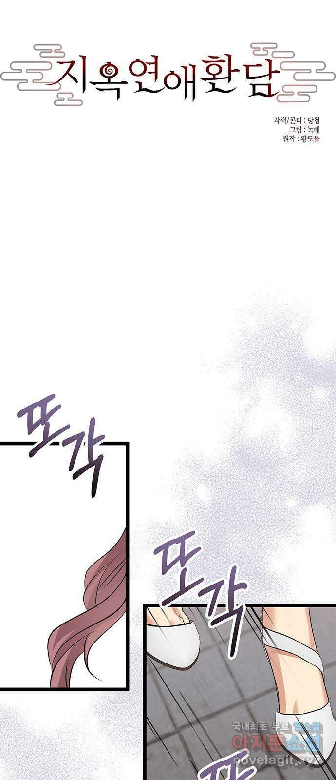 지옥연애환담 60화 11