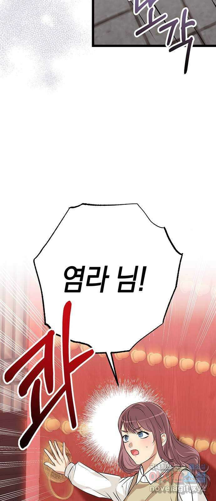 지옥연애환담 60화 12