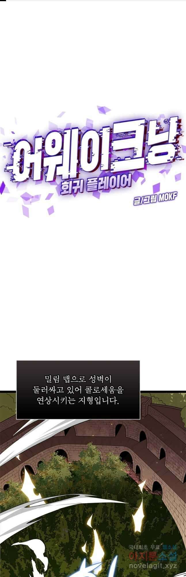 어웨이크닝 회귀 플레이어 122화 1
