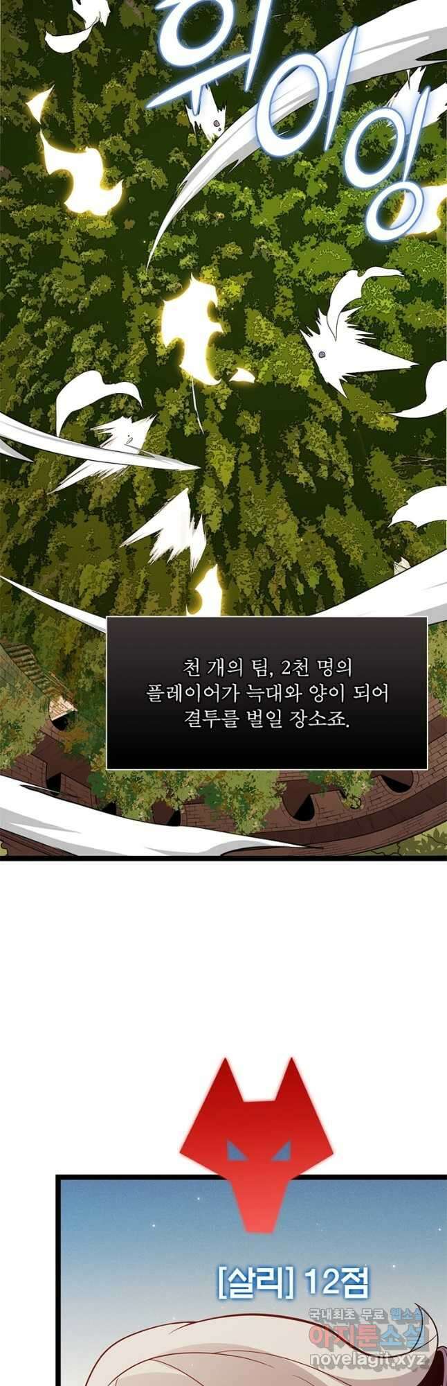 어웨이크닝 회귀 플레이어 122화 2