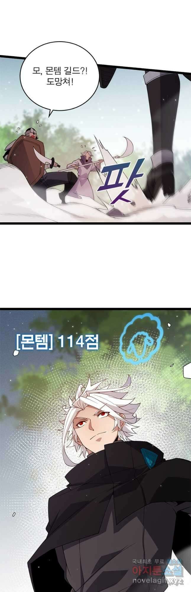 어웨이크닝 회귀 플레이어 122화 13