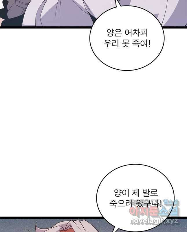 어웨이크닝 회귀 플레이어 122화 15