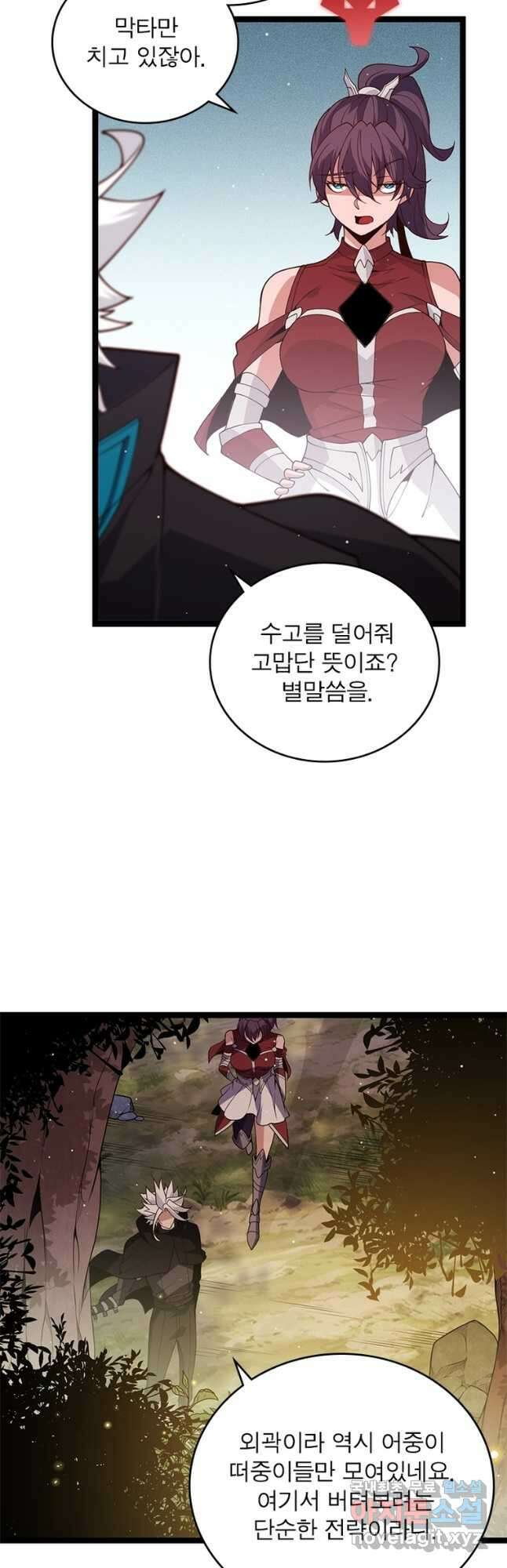어웨이크닝 회귀 플레이어 122화 20