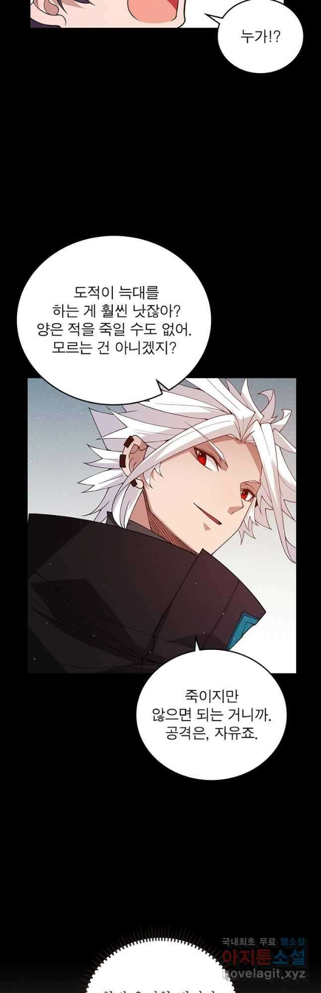 어웨이크닝 회귀 플레이어 122화 23