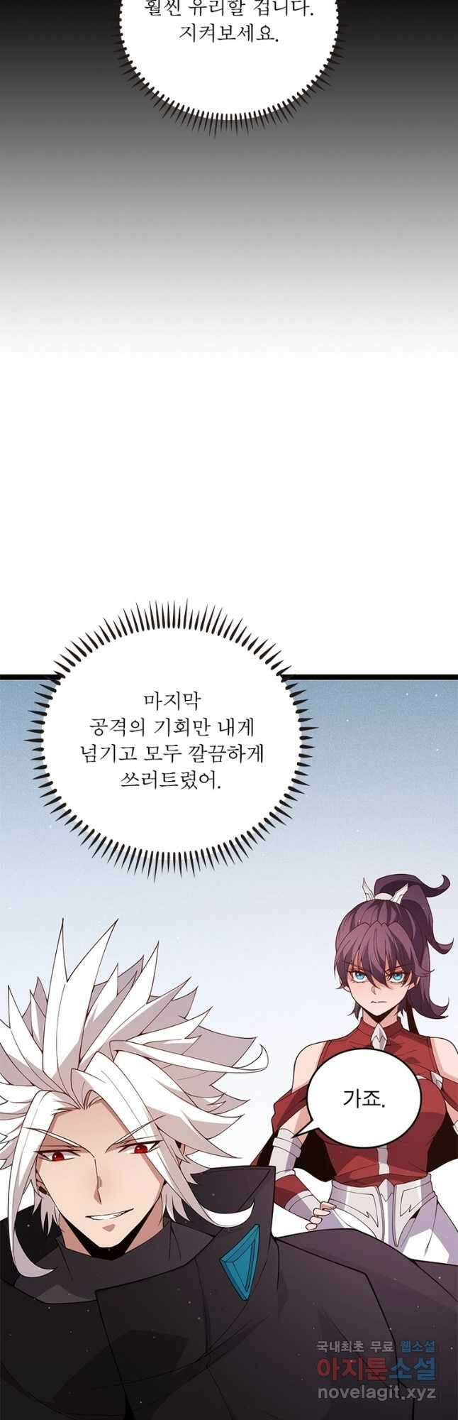어웨이크닝 회귀 플레이어 122화 24