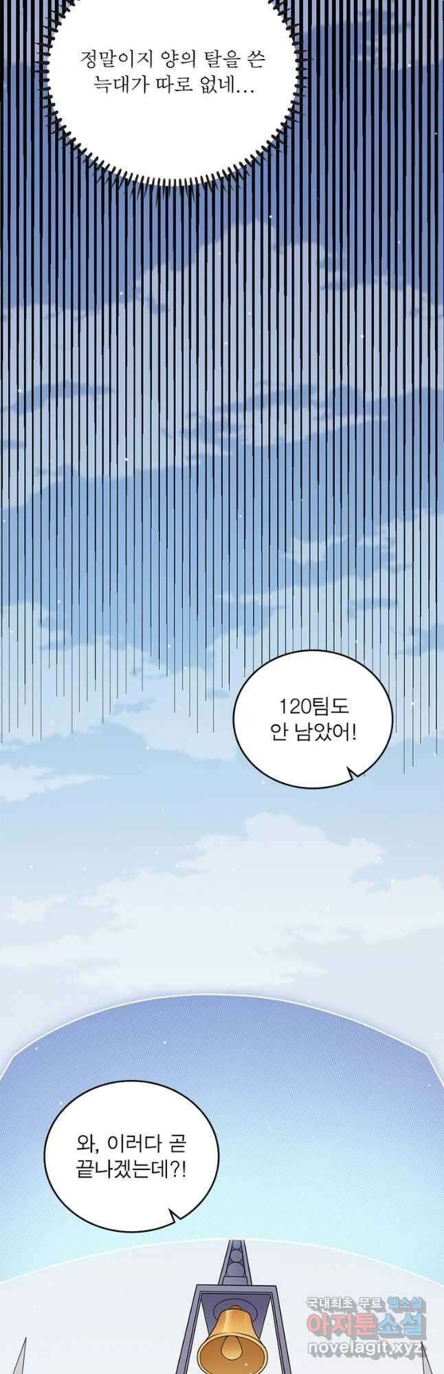 어웨이크닝 회귀 플레이어 122화 27